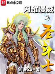 穿越网 闪耀漫威的圣斗士 更新