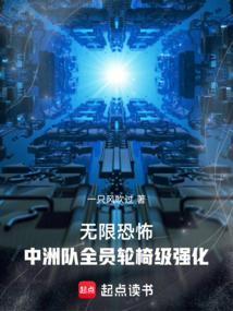 无限恐怖中洲队全员轮椅级强化23