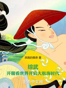 人在大航海开局直播