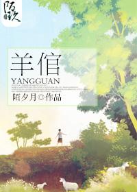 羊倌by北衣溺水