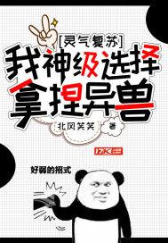 灵气复苏后我穿越了#(摊手)