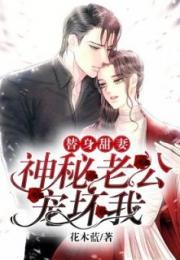 一夜情深狼性总裁太凶猛全文免费