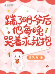 他每晚哭着求我抱免费阅读