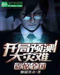 震惊全国!第51章