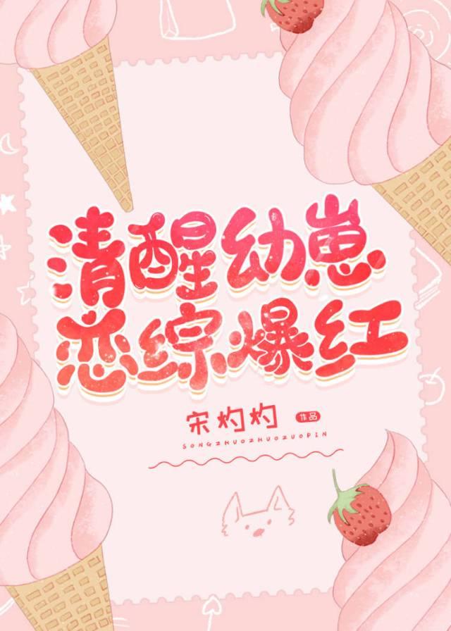 恋综爆红 宋灼灼