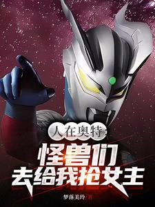 去给我抢女主在哪里看