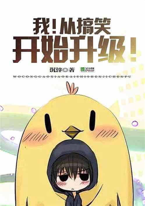 跑男之搞笑从升级开始爱看书吧