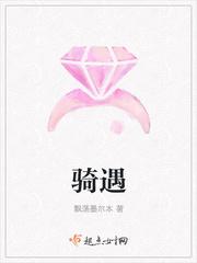 骑遇 电影演员表