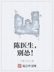 陈医生别怂txt百度盘