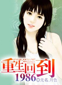 重生回到1986林峰