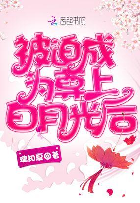 被迫成为尊上白月光在线