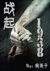 战起1938TXT