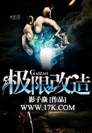 极限改造计划