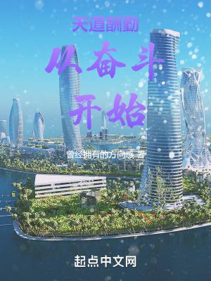 天道酬勤从奋斗开始最