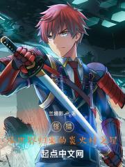 怪物猎人炎火票券怎么刷