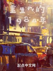我的1984全文免费阅读