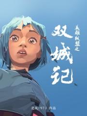 英雄联盟双城之战英文