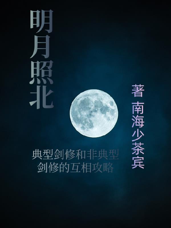 明月照北燕短剧70集播放