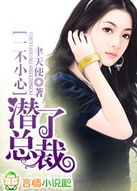 一不小心潜了总裁聿天使无删除全文阅读免费阅读