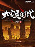 大灾变时代好看吗