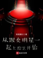 和女明星一起上综艺