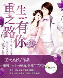 重生之一路有你百度百科