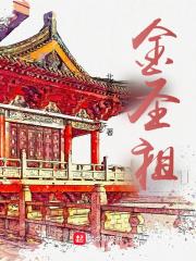 金圣祖为什么不更新了