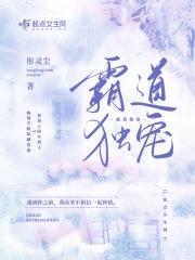 霸道独宠的网名意思