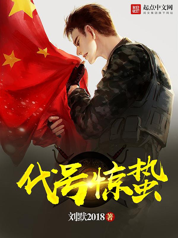 电视剧惊蛰中的代号骆驼的人是谁