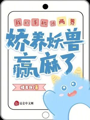 我的手机通万界全文免费阅读