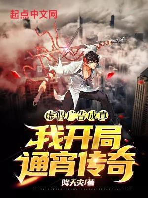 虚假广告成真了