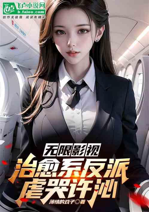 无限治愈txt百度