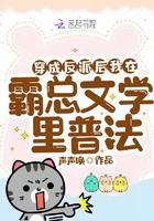 穿越后我成了霸总反派甜妻