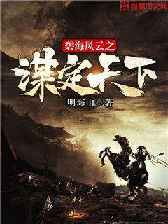 碧海风波电影