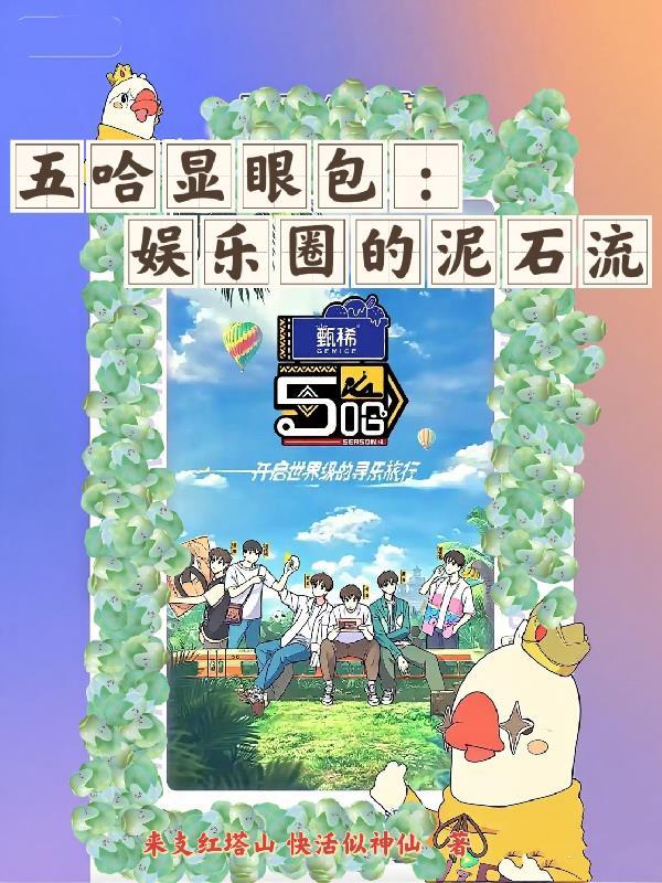 五哈名场面视频
