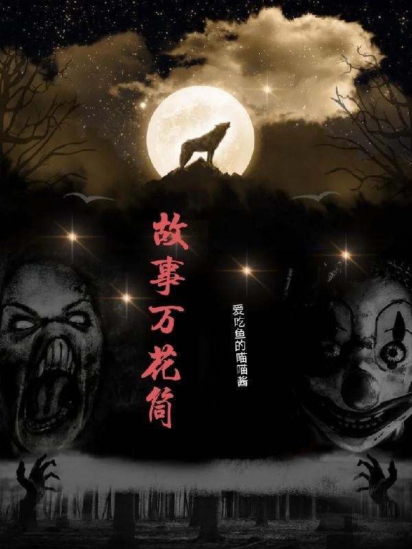 免费阅读万花筒