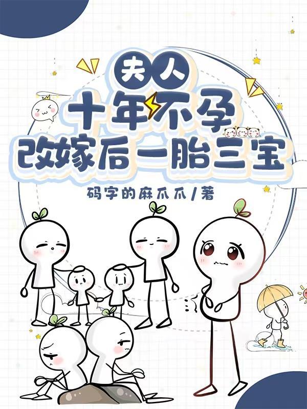 改嫁后一胎三宝 翻译
