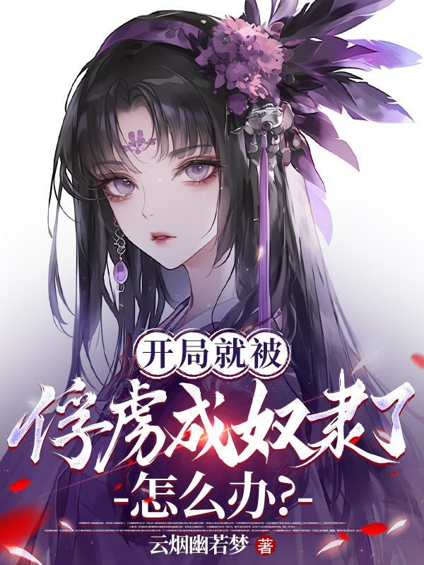 开局从俘获女神