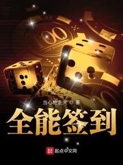 全能签到系统叶辰