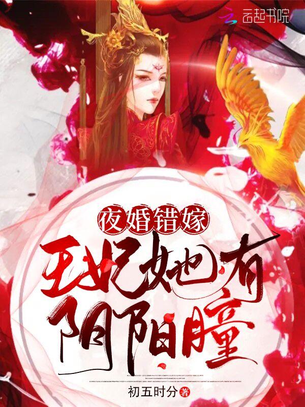 王妃夜倾城全文免费阅读