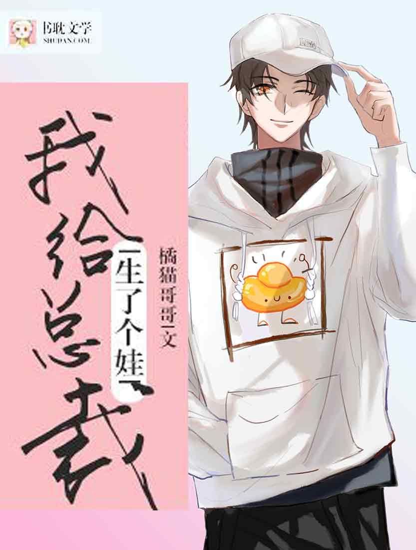 与渣攻正面对决的日子漫画