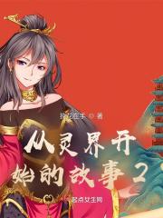 从灵异世界开始生活