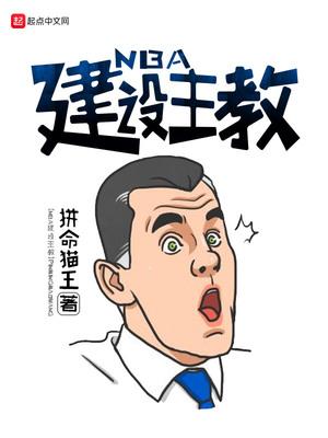 nba教主是谁