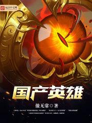 我的邻居是女妖免费阅读