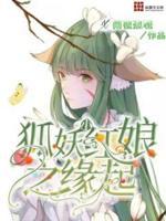 狐妖小红娘漫画在哪看