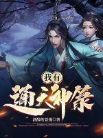 我有神通修武道