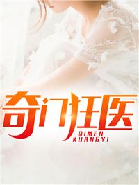 都市奇门医圣萧海媚