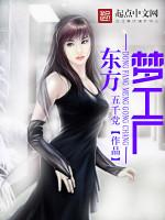 东方梦工厂 八仙