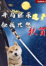 开局继承了一栋楼