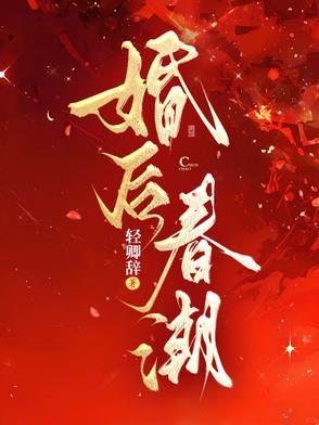 婚后春潮沈南枝笔趣阁